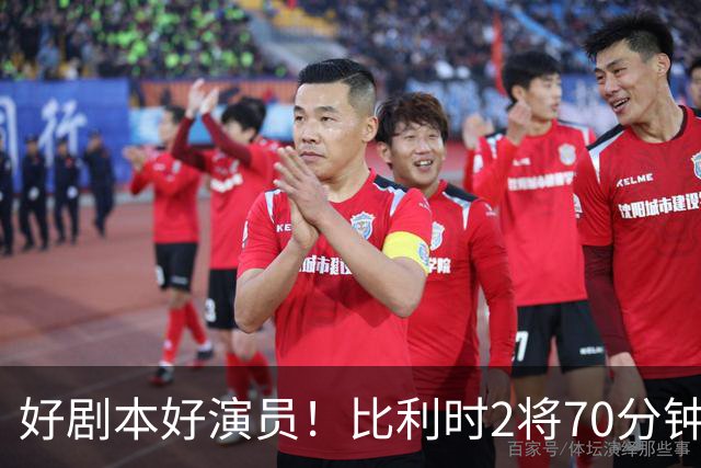 好剧本好演员！比利时2将70分钟爆内讧 89分钟连线扳平