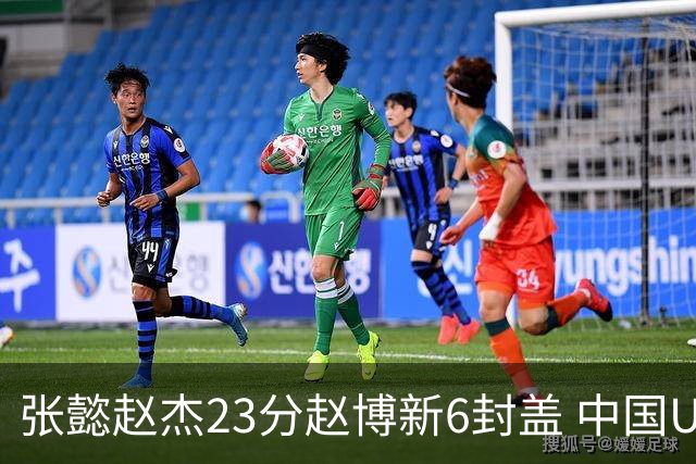 张懿赵杰23分赵博新6封盖 中国U17男篮世界杯开门红