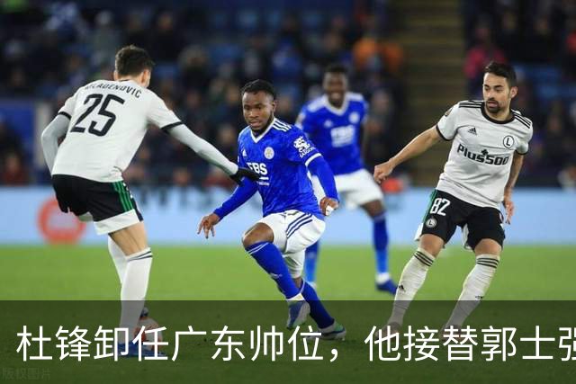 杜锋卸任广东帅位，他接替郭士强再当男篮主帅可能性有多大？