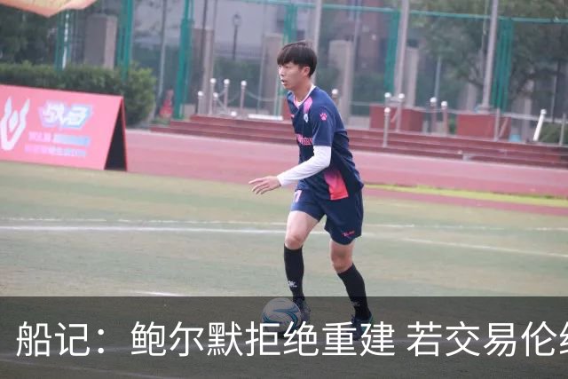 船记：鲍尔默拒绝重建 若交易伦纳德 首要替代目标是杰伦·布朗