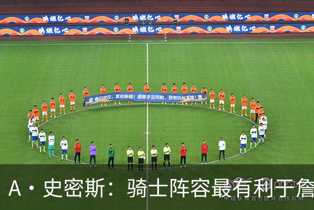 A·史密斯：骑士阵容最有利于詹姆斯争冠 他在那是接近神的存在